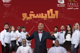 مسرحية "المايسترو" للفنان طارق العلي