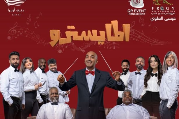 مسرحية "المايسترو" للفنان طارق العلي