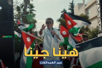 هينا جينا