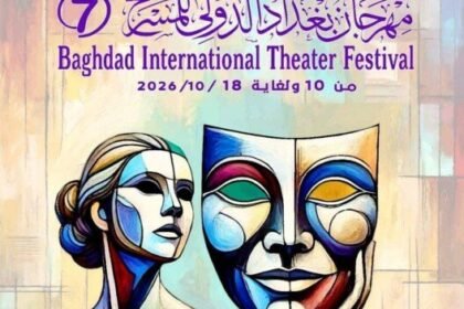 مهرجان بغداد للمسرح