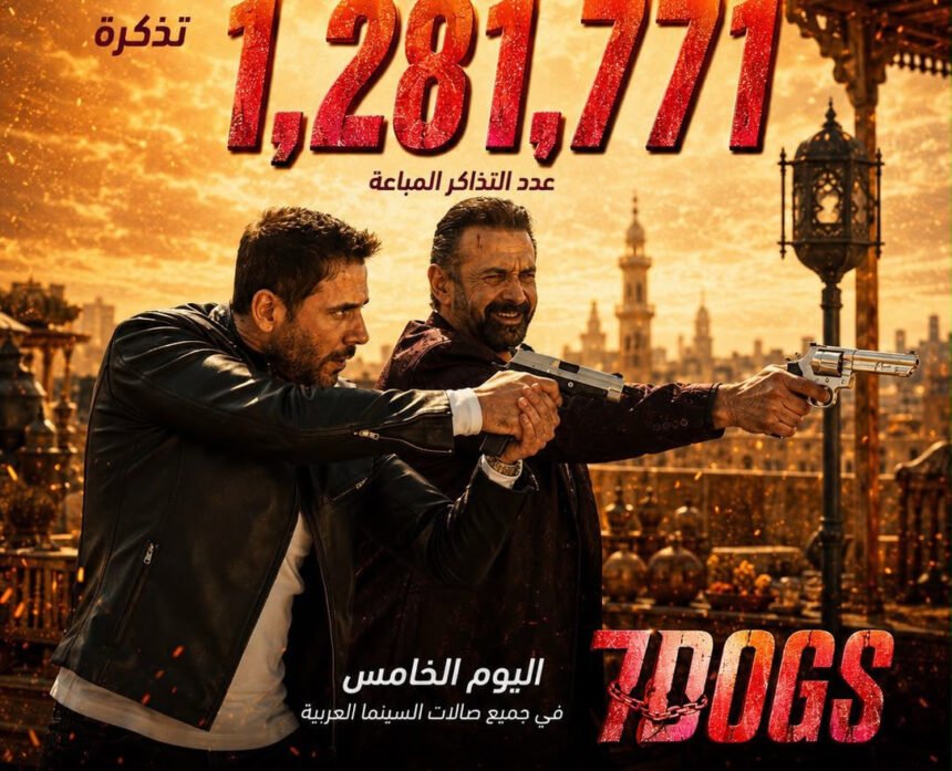 فيلم سفن دوجز