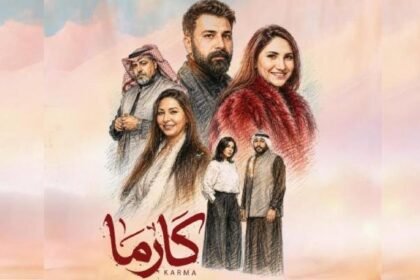 مسلسل كارما