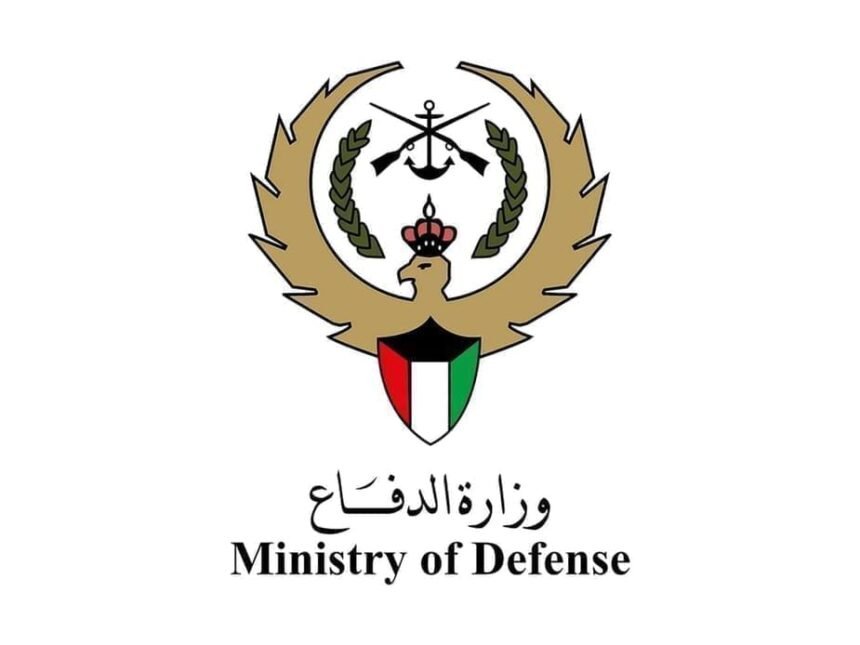 وزارة الدفاع الكويتية