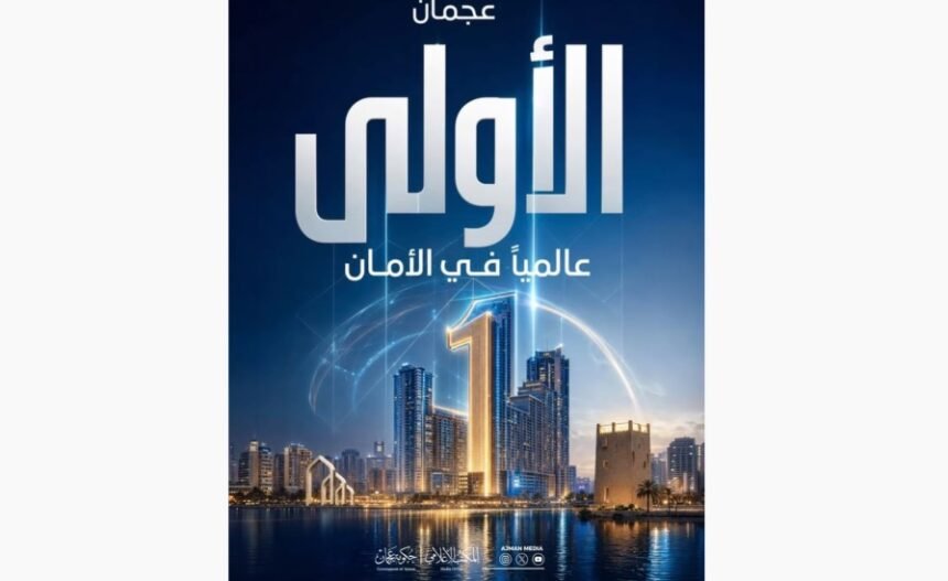 عجمان