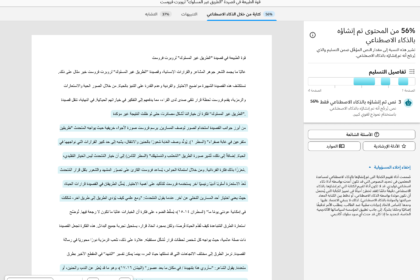 كشف الذكاء الاصطناعي بالعربية