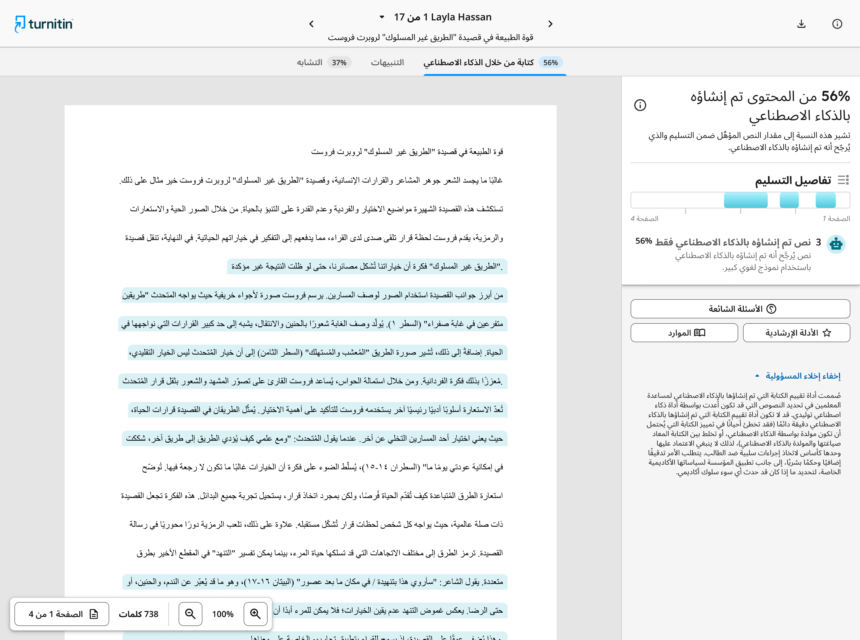 كشف الذكاء الاصطناعي بالعربية