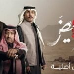 مسلسل "أحمر ولا أبيض"