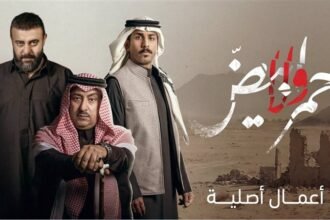 مسلسل "أحمر ولا أبيض"