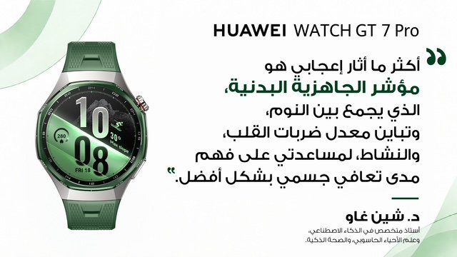 HUAWEI WATCH GT 7 Pro