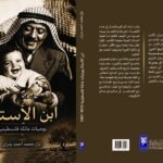 ابن الأستاذ