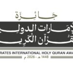 جائزة الإمارات الدولية للقرآن الكريم