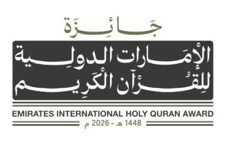 جائزة الإمارات الدولية للقرآن الكريم