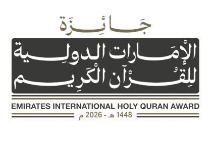 جائزة الإمارات الدولية للقرآن الكريم